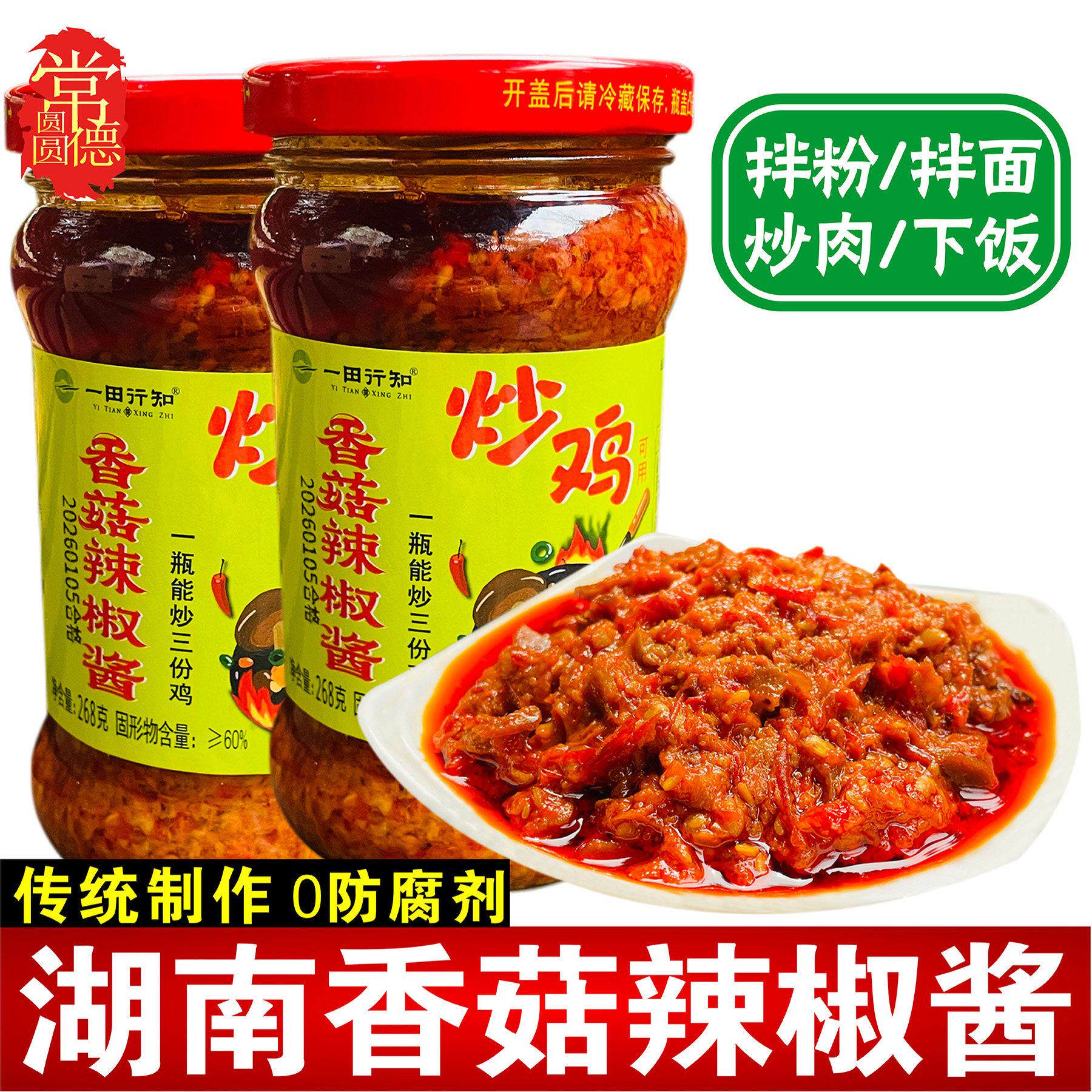 香菇辣椒酱湖南农家常德特产剁椒香菇酱香辣拌饭拌粉面开味下饭酱