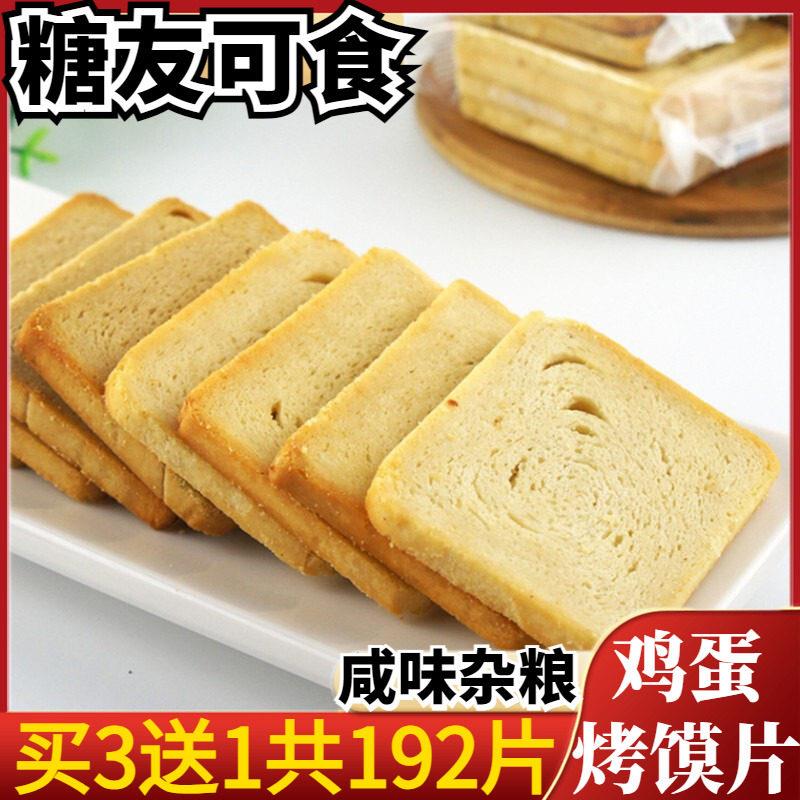 咸味烤馍片馒头片面包干孕妇代餐无糖精耐吃的小零食粗粮饼干整箱