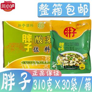 整箱胖子酸菜鱼佐料310g*30袋微辣酸汤火锅酸菜粉丝酸菜肉片肥牛