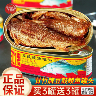 广东甘竹牌豆豉鲮鱼罐头豆豉鱼原味香辣方便速食下饭鱼肉罐头正品