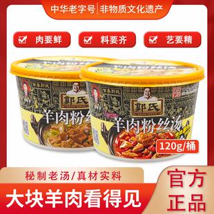 太行山大峡谷壶关特产山西郭氏羊汤羊肉粉丝即食方便早餐120g桶装