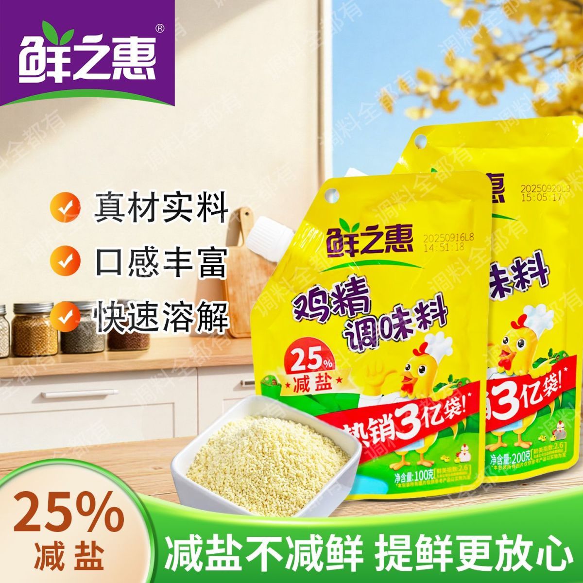鲜之惠鸡鲜精100g 200g炒菜佐料凉菜餐饮调味品提鲜鸡精调料
