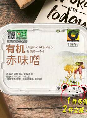 促销禾然有机赤味噌味噌汤调味料味增酱300g Miso soup