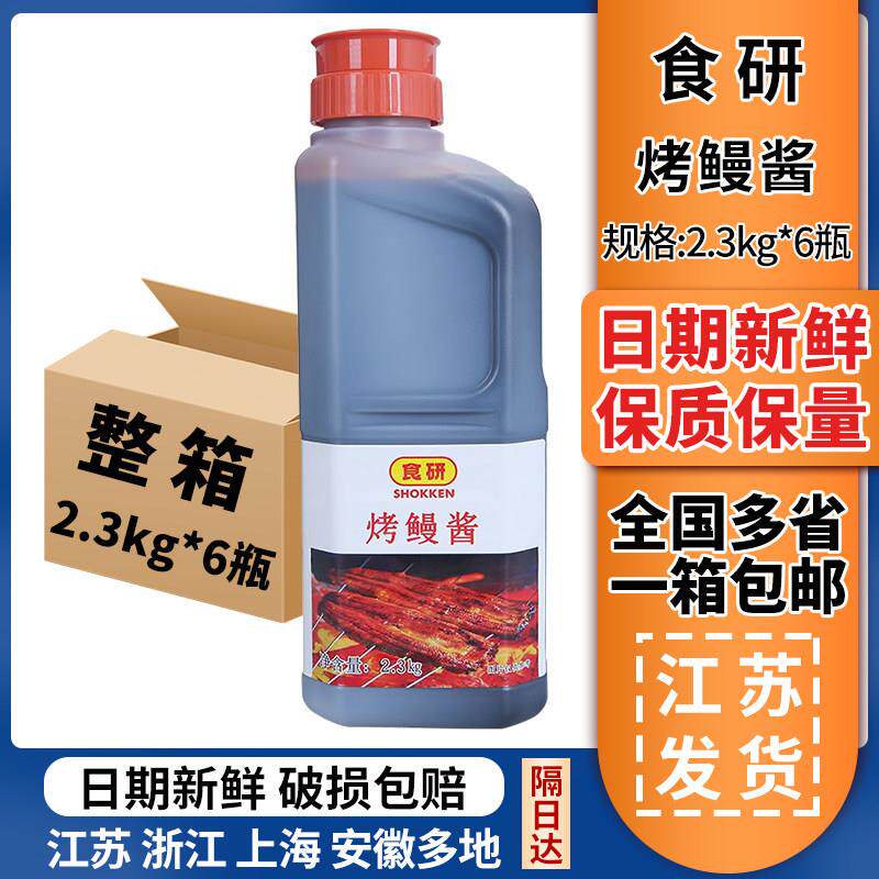 食研烤鳗酱2.3kg*6瓶鳗鱼酱烤鳗日料蒲烧鳗鱼酱日式烤鳗鱼汁整箱