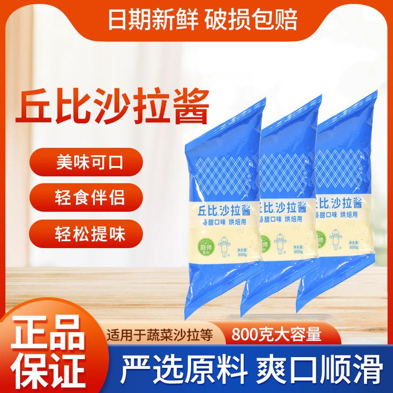 丘比烘焙香甜沙拉酱800g 厨师系列烘焙专用蔬菜汉堡面包原料