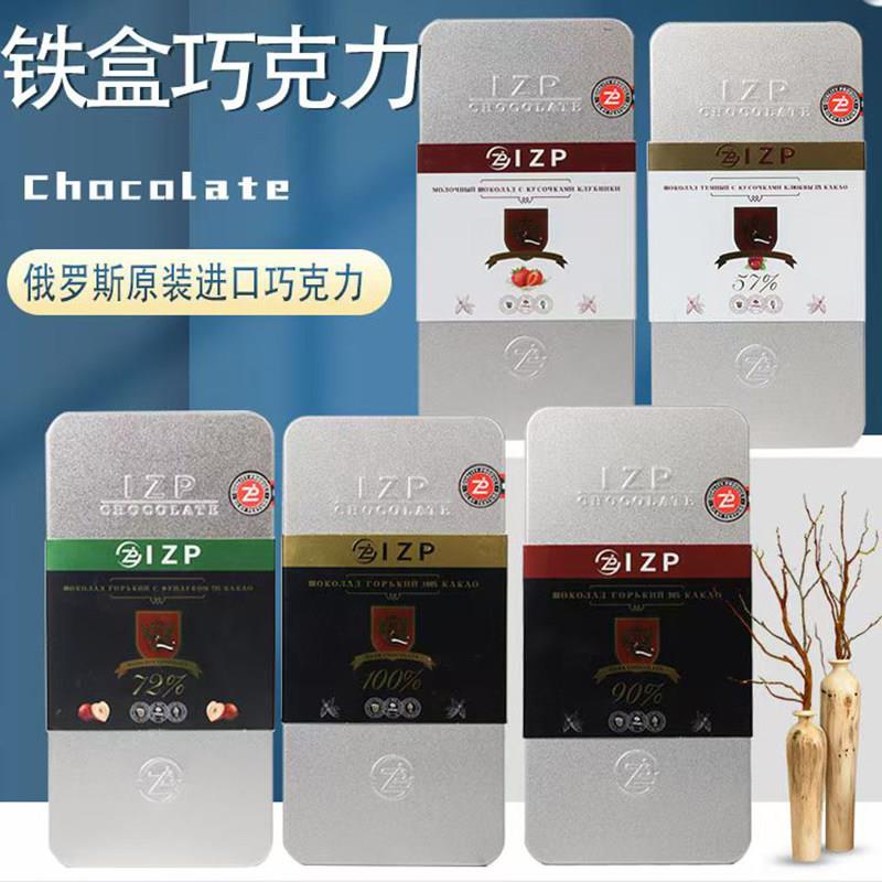 俄罗斯铁盒黑巧克力原装进口IZP100%90%可可脂榛仁草莓代餐礼盒