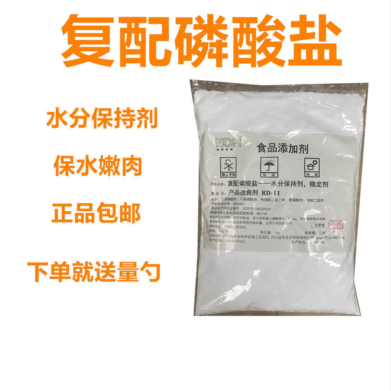 复合磷酸盐复配水分保持剂肉制品鱼丸增重保水保油增脆米面改良剂