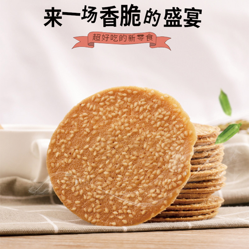 铁棍山药芝麻片早餐食品芝麻薄脆饼干高端网红爆款怀旧零食批发