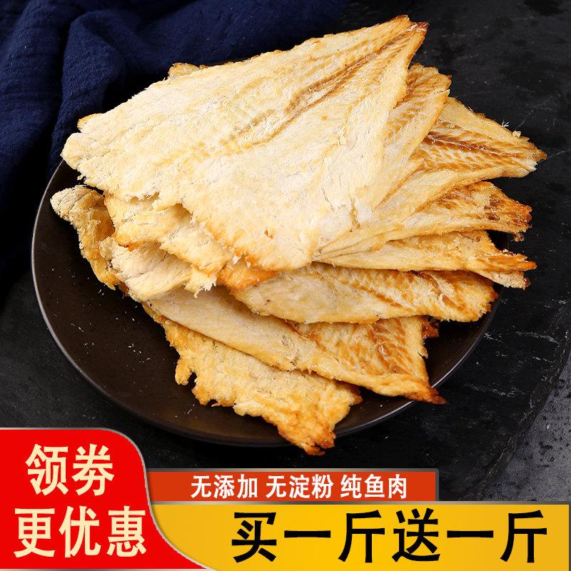 买一送一大连特产鳕鱼片干烤鱼片包装小鱼干海味网红零食即食海鲜