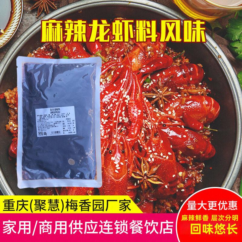重庆聚慧梅香园蒜香麻辣小龙虾底料500g簋街诱惑同款花甲海鲜炒料
