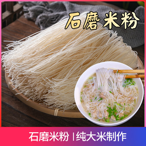 【500gx1斤】瑶家阿爸石磨米粉细米线广西细粉炒粉老友汤粉粉丝