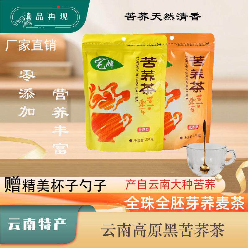 苦荞茶高山麦香纯荞麦茶大凉山苦荞茶正宗黑苦荞茶全株全陪芽芦丁