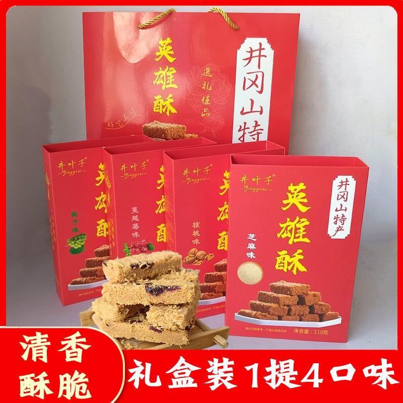 井冈山特产英雄酥鸡蛋酥蛋黄酥4口味伴手礼点心茶点休闲零食小吃