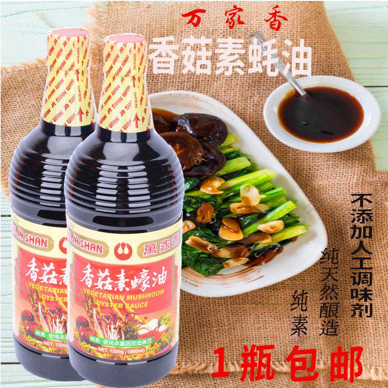 万家香香菇素蚝油1L瓶装纯素台湾原装进口全素食调料调味品素耗油