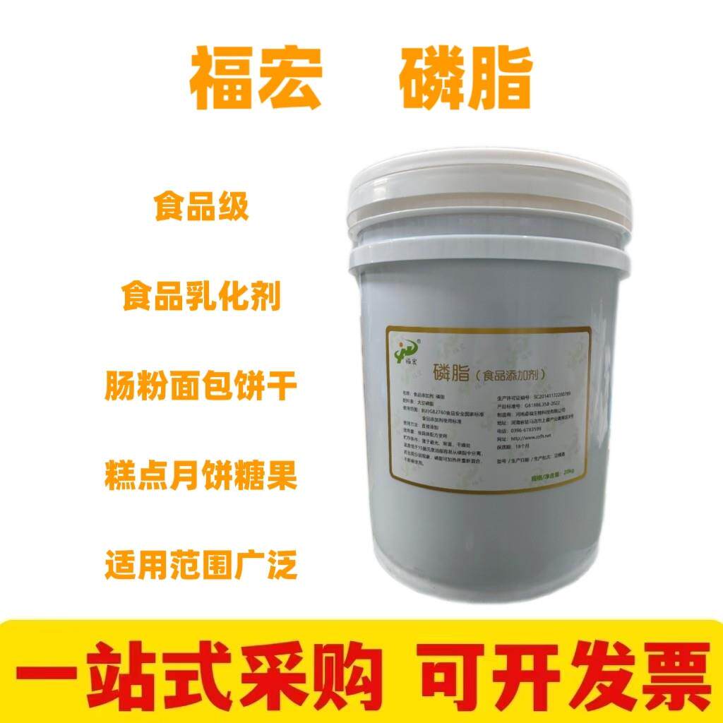 福宏磷脂 液体磷脂油 大豆卵磷脂肠粉烘培面包糕点乳化剂透明磷脂