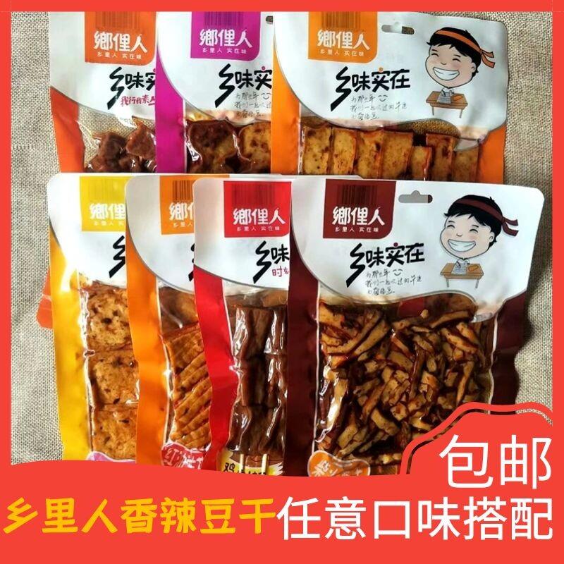 湖南乡里人兰花干腊干灯笼干美味香干柴火干麻辣串素牛肉豆干零食