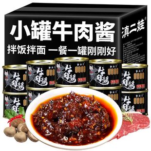 滇二娃牛肉酱香辣拌饭拌面酱辣椒酱下饭菜小罐装 网红牛肉酱