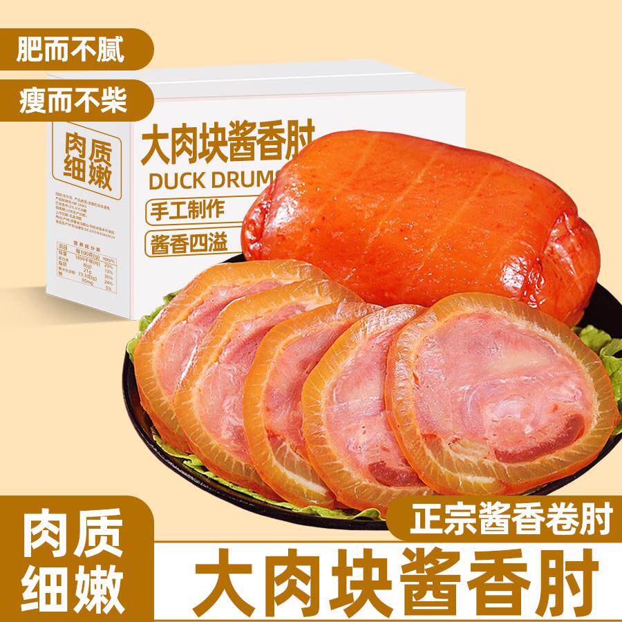 酱香肘大块肉酱肘花即食小吃家庭凉拌菜捆蹄火腿肘下酒菜冷菜熟食