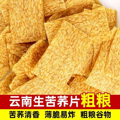 云南特产生苦荞丝苦荞片薄片干货半成品粗粮荞麦锅巴散装整箱批发