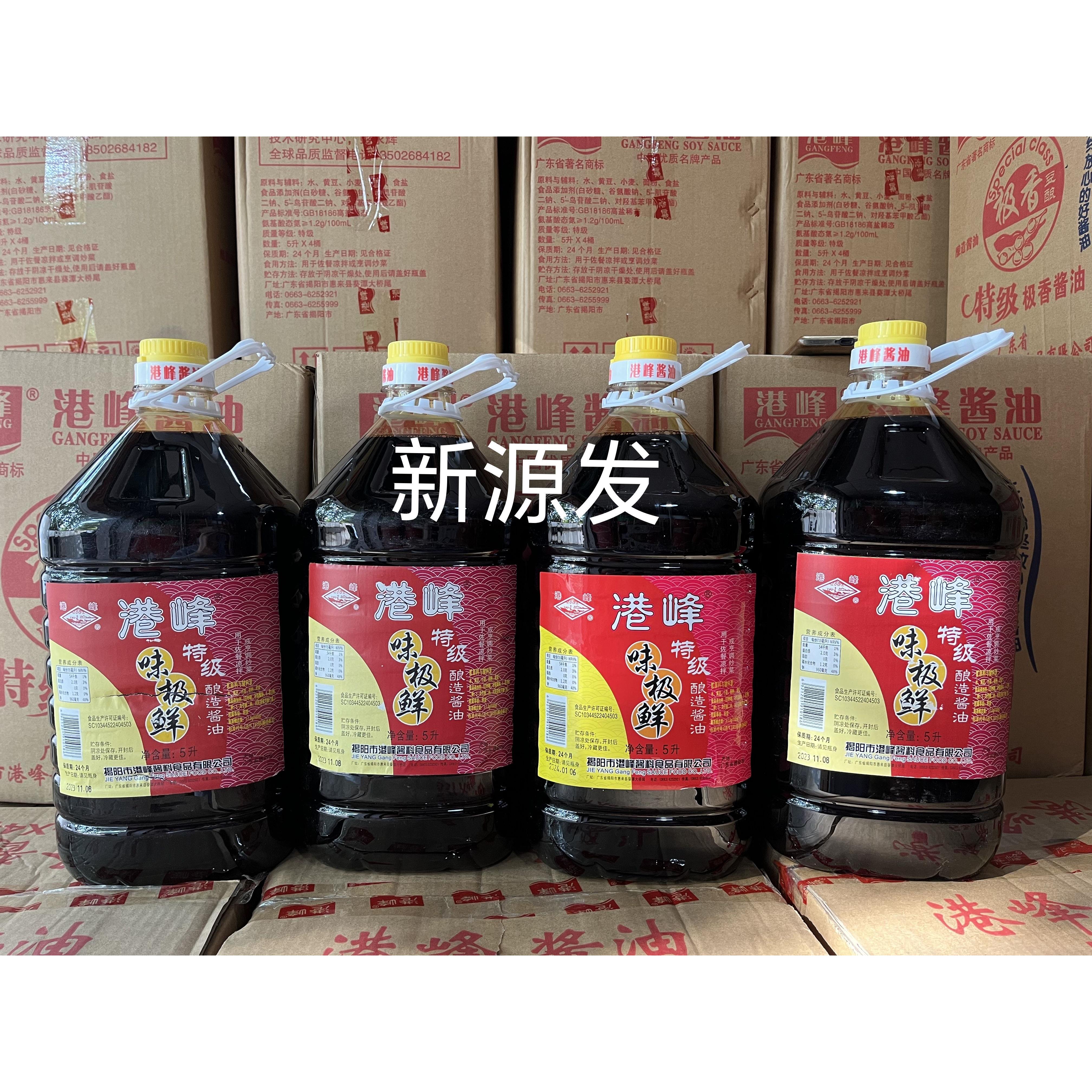 港峰酱油5L味极鲜一瓶隆江猪脚饭卤水专用肠粉炒粉，全国四瓶包邮