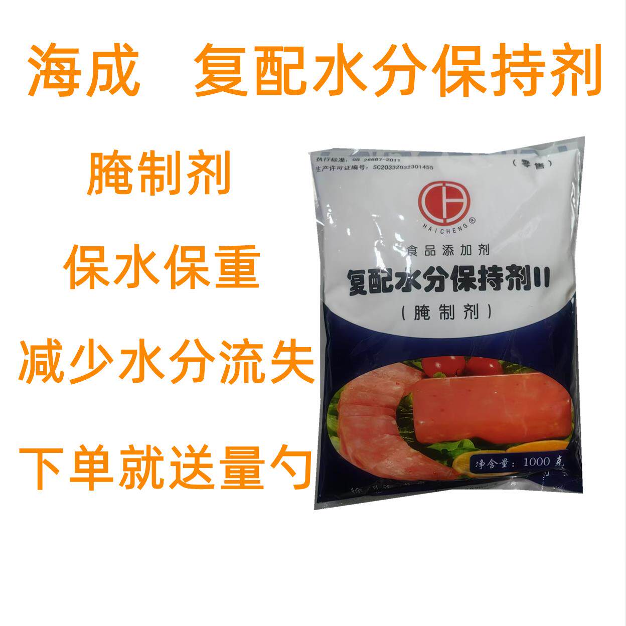 海成复配水分保持剂腌制剂保水剂1kg嫩肉改良增重复合磷酸盐包邮