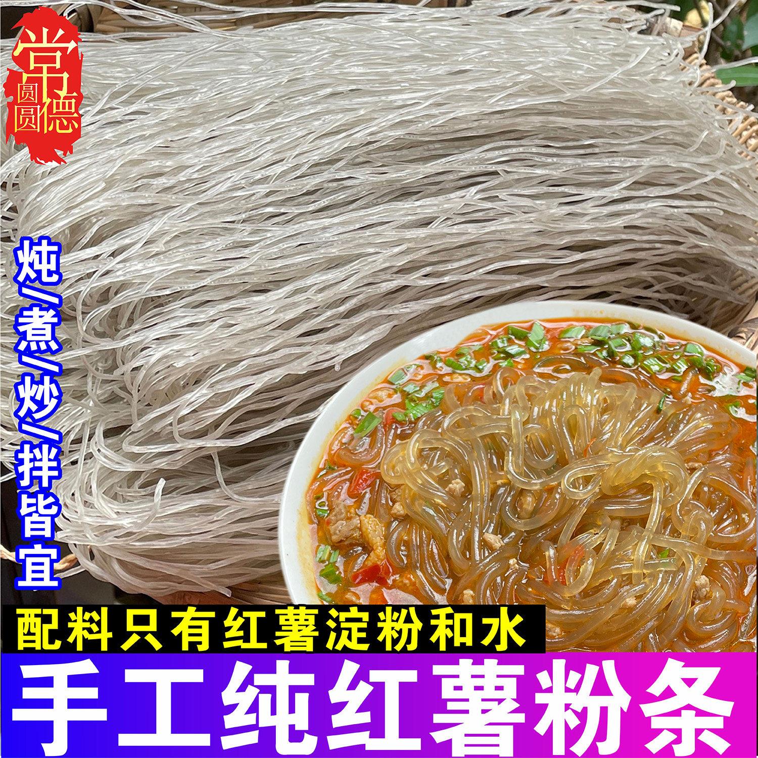 正宗纯红薯粉条湖南常德特产无添加胶传统手工地瓜苕粉细粉干粉丝