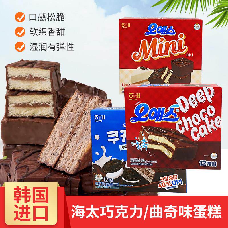 韩国进口海太oyes巧克力夹心蛋糕曲奇奶油夹心派糕点零食休闲食品