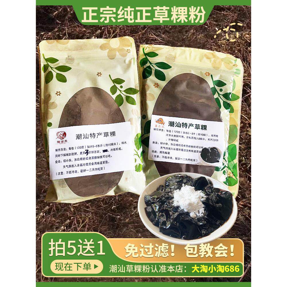 草粿粉渔滋乐潮汕特产纯正草果拍5发6免过滤饶平仙草果现磨120g