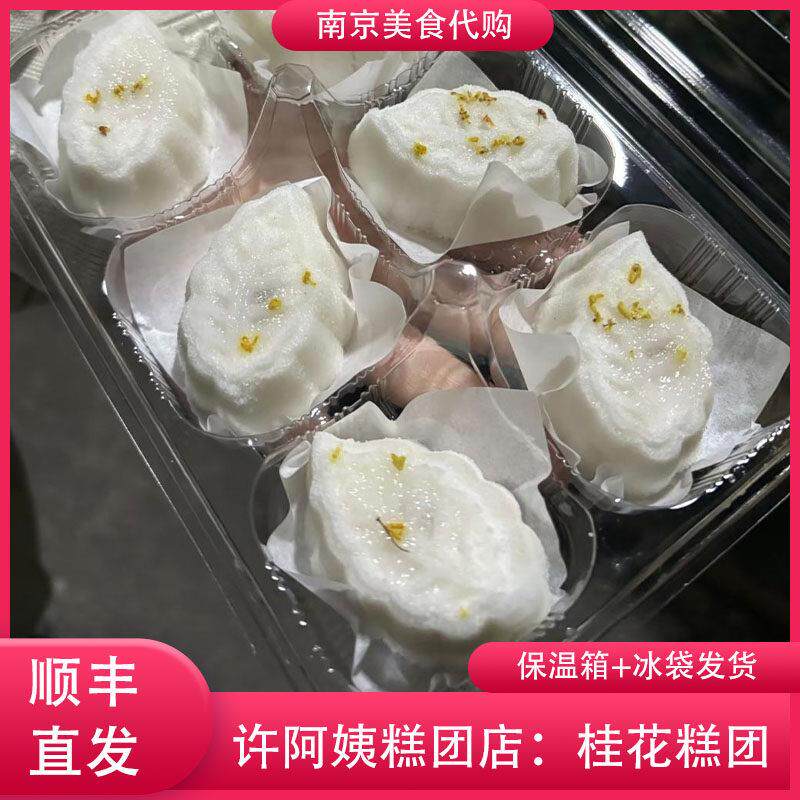 代购许阿姨糕团店手作桂花糕水塔糕黄米凉糕豆沙方糕南京传统美食