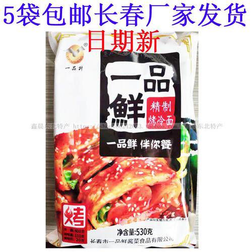 5袋包邮一品升 一品鲜烤冷面 烤冷面 专用加厚面6包料5袋包邮