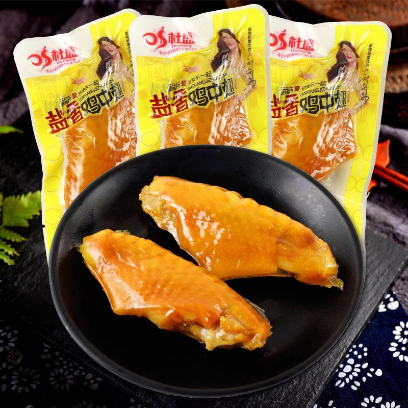 杜盛盐香鸡中翅独立小包装盐焗鸡翅膀卤味鸡翅中鸡肉类休闲零食品