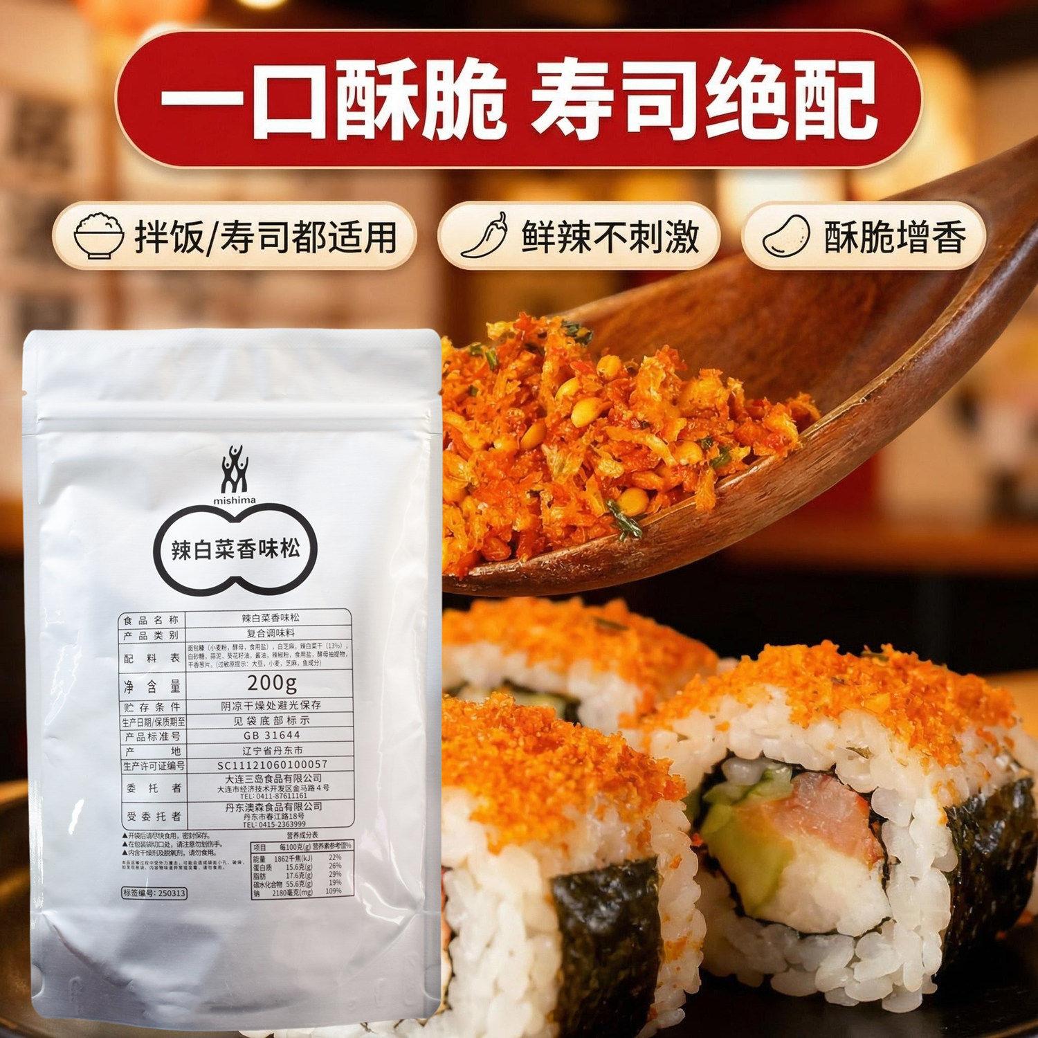 三岛香松辣白菜香味松200g日式拌饭料三角饭团料酥脆反卷寿司食材