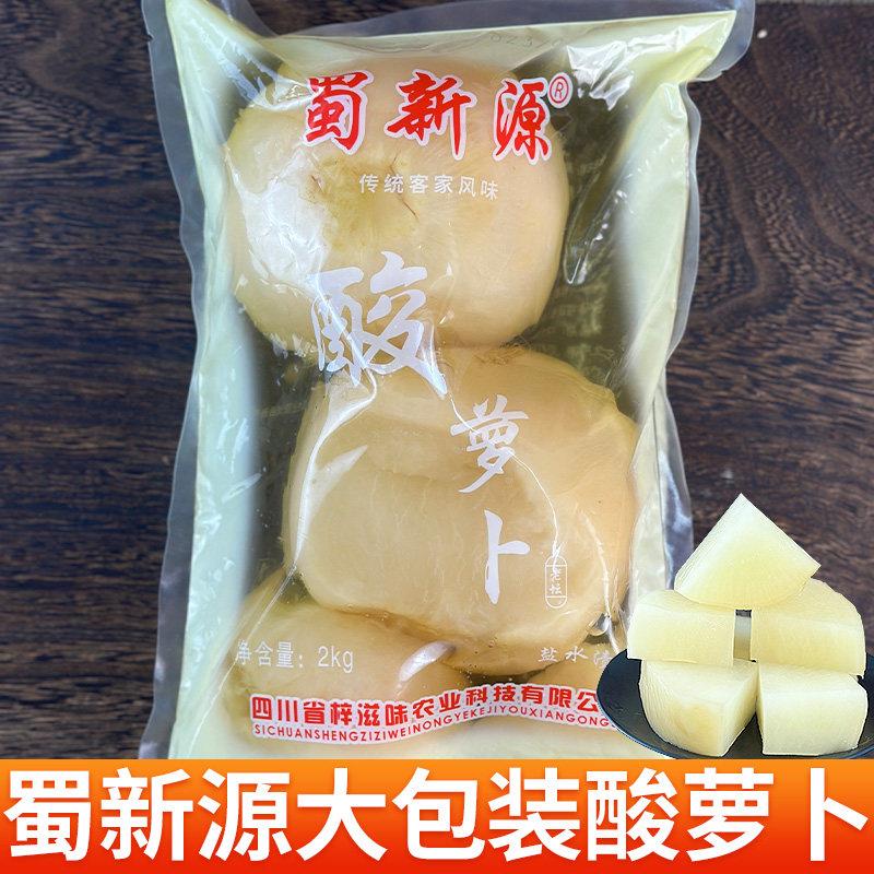 蜀新源酸萝卜商用泡菜四川特产老鸭汤切白萝卜丝炖汤酸菜鱼专用菜