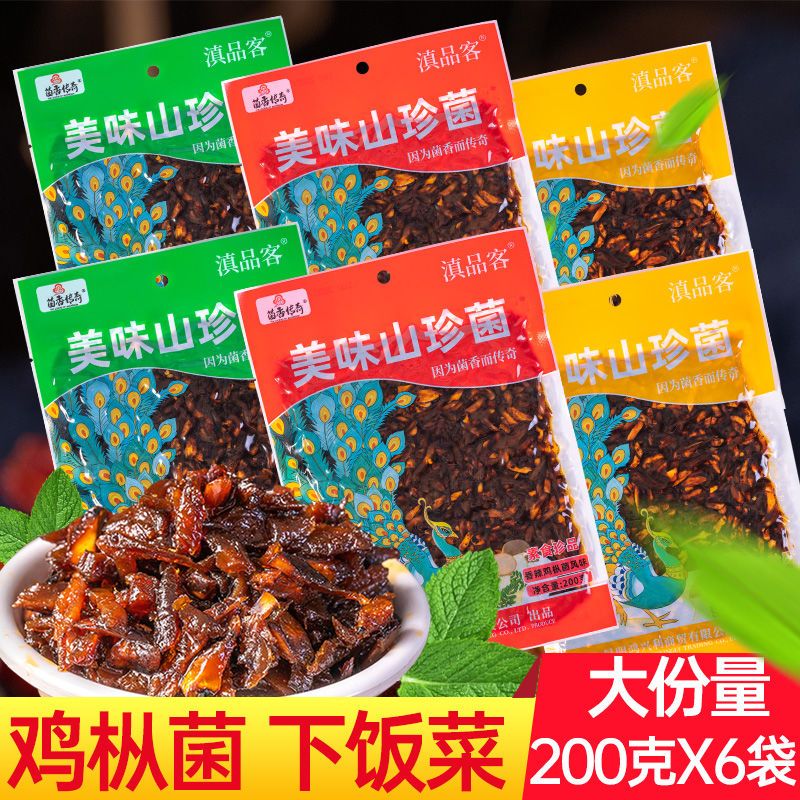 云南特产鸡枞菌松茸菌牛肝菌油炸蘑菇香辣即食袋装菌子零食下饭菜