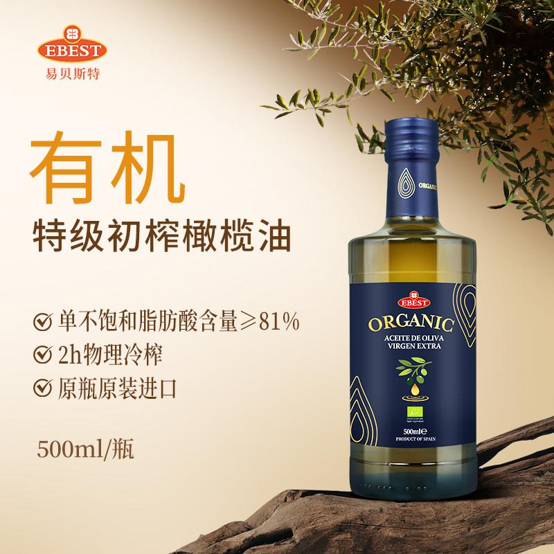 易贝斯特有机特级初榨橄榄油500ml/750ml西班牙原装进口凉拌炒菜