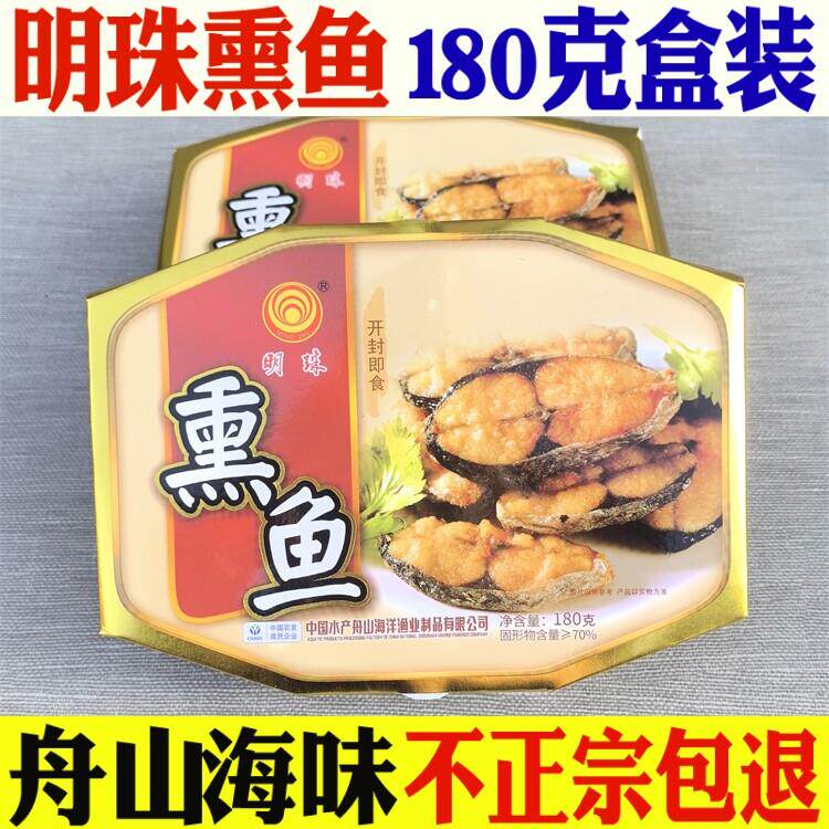 明珠熏鱼180克 黄花鱼即食下饭菜舟山特产香酥小黄鱼盒装香酥带鱼