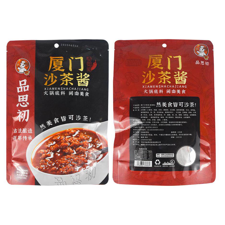 即煮即吃厦门沙茶酱沙茶面原料闽南特产汤底潮汕沙爹酱火锅蘸酱料