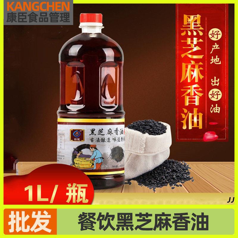 黑芝麻香油小磨香油白火锅油碟自榨月子油家用炒菜配料调料品