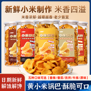 八道山西沁州黄小米锅巴零食桶装特产孕妇休闲小吃花椒营养