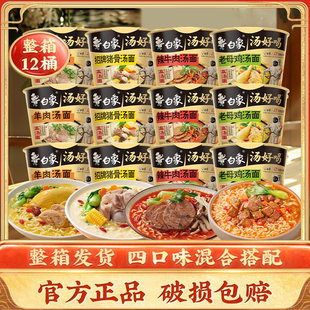 白象方便面汤好喝老母鸡招牌猪骨辣牛肉混合口味12桶装整箱
