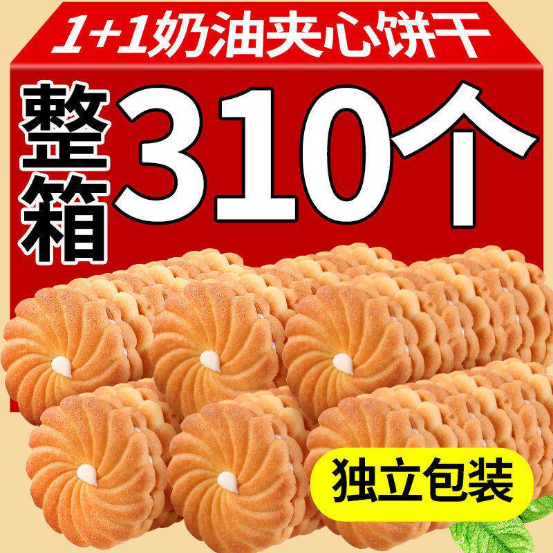 牛奶夹心饼干老式怀旧童年味道独立包装整箱早餐饼干休闲零食