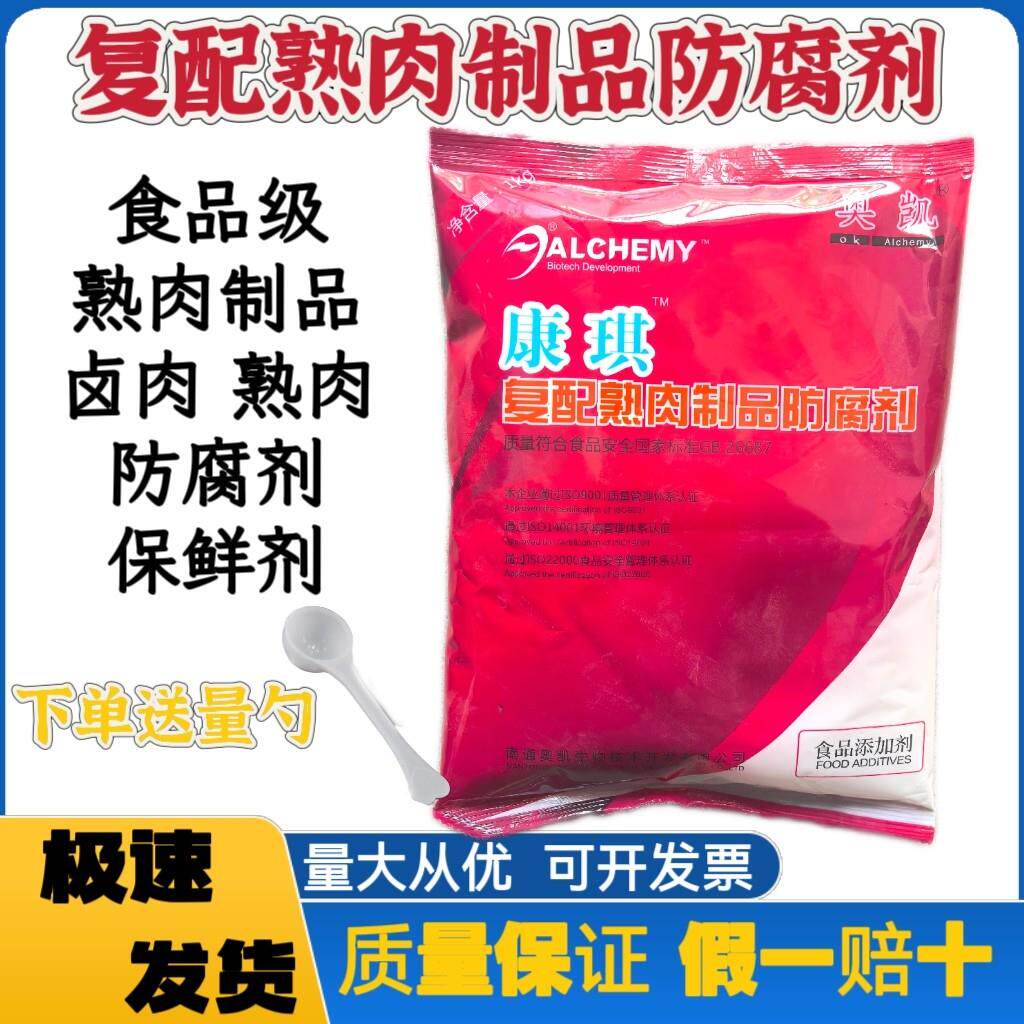 康琪复配熟肉制品防腐剂 食用熟肉防腐保鲜剂 熟肉制品防腐剂