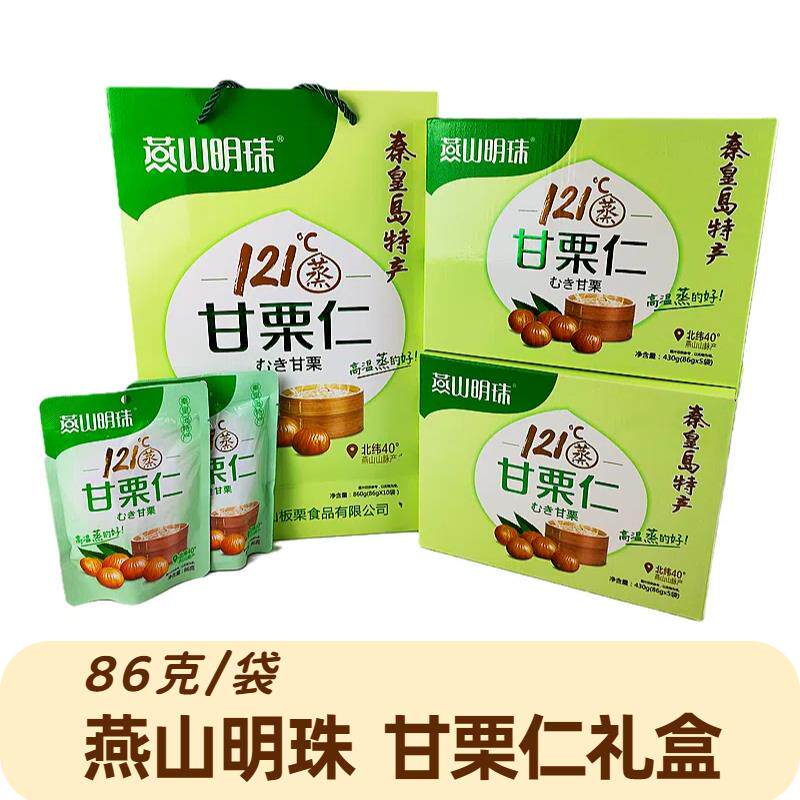 燕山明珠86克甘栗仁礼盒即食板栗蒸制办公室零食秦皇岛特产