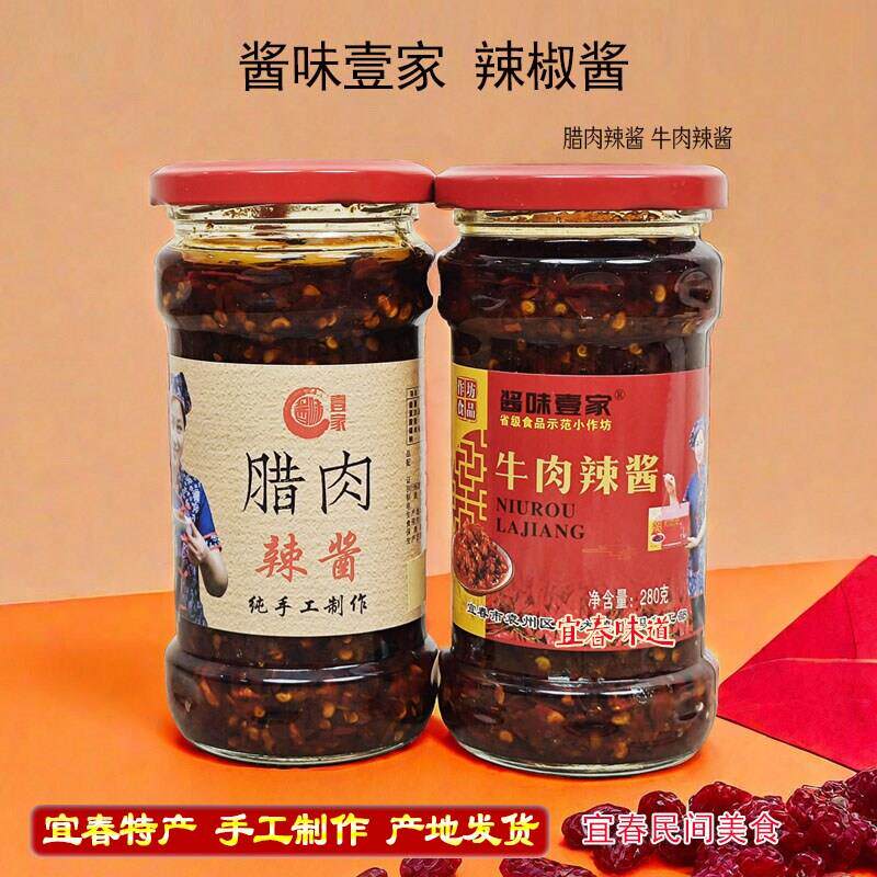 江西宜春酱味壹家辣椒酱超辣腊肉牛肉辣酱下饭菜香辣拌面280g每瓶