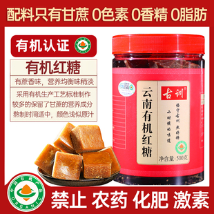 云南古训有机红糖姜茶批发原味黑糖整箱原汁蔗糖甘蔗老红糖块代发