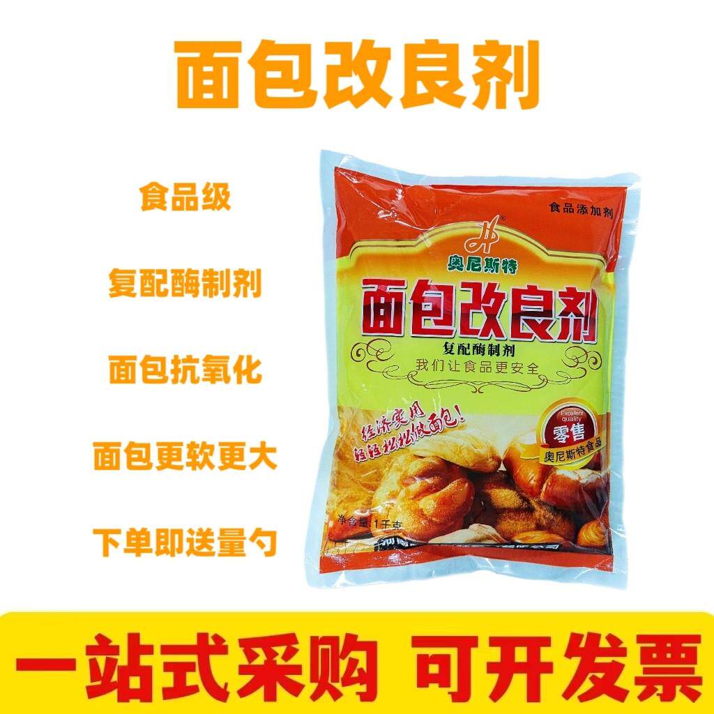 奥尼斯特面包改良剂 酵母伴侣烘焙面包原料超软改良复配酶制剂