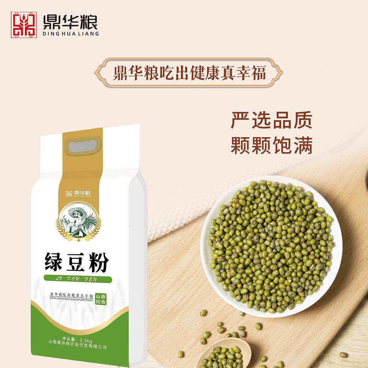 鼎华粮山西吕梁纯绿豆面粉杂粮杂粮可做煎饼面条糕粉农家去皮5斤