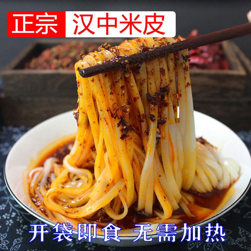 陕西汉中米皮开袋即食真空包装西安凉皮宿舍速食凉拌免煮米面皮