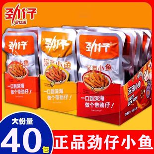 正品劲仔小鱼仔深海湖南特产即食休闲网红小零食小吃批发小鱼干