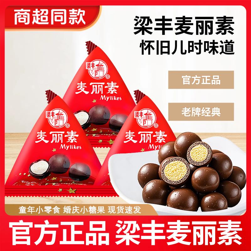 梁丰麦丽素三角包巧克力豆蛋糕装饰婚庆喜糖散称怀旧(代可可脂)